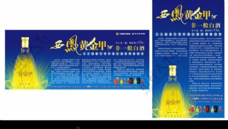 西凤黄金甲酒报纸广告图片