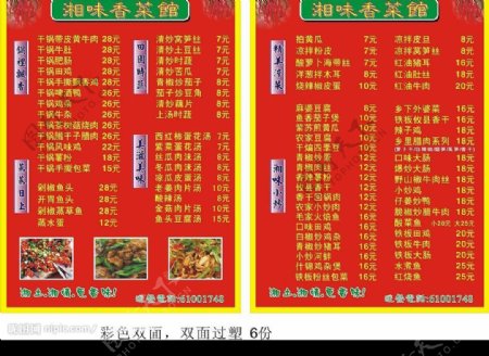 湘菜式菜谱图片