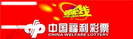 中国福利彩票背景板广告图片