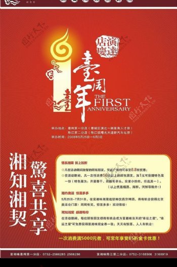 惠州富湘味周年海报图片