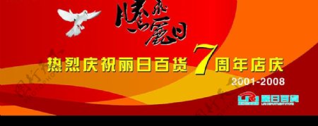 商场节日周年庆气氛布置深圳店七周年舞台背景图片