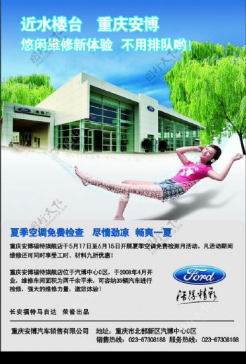 福克斯重庆安博店形象广告图片