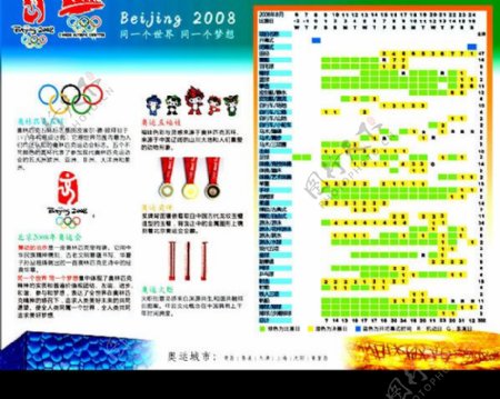 奥运日程原创修正版图片