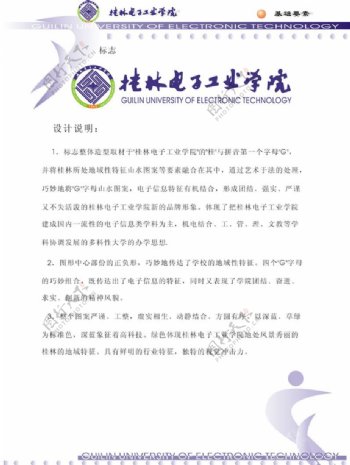 桂林电子工业学院VI0022