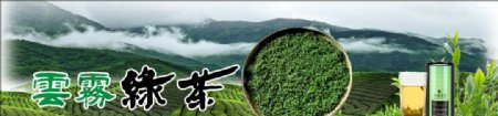 茶背景云雾绿茶