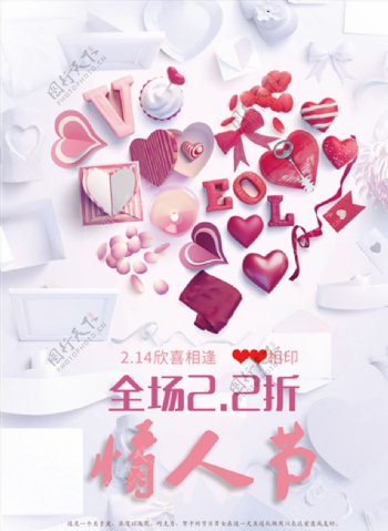 粉色情人节海报模板
