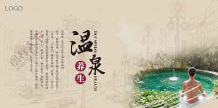 中国风温泉宣传海报