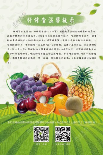 绿色食品水果宣传单喝药小贴士