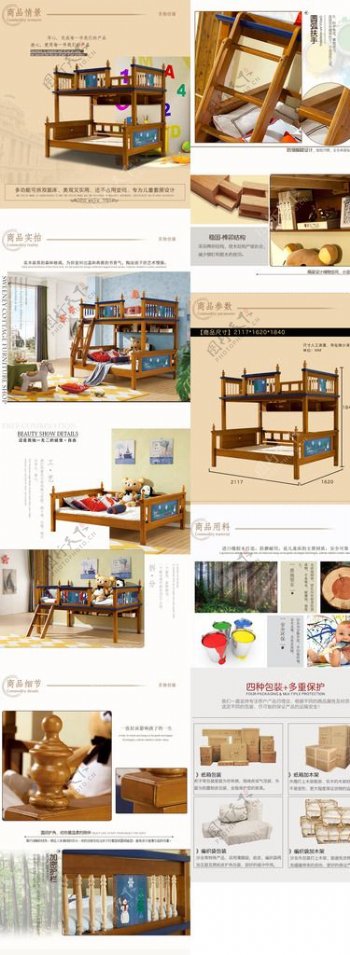 淘宝实木美式儿童床详情页设计