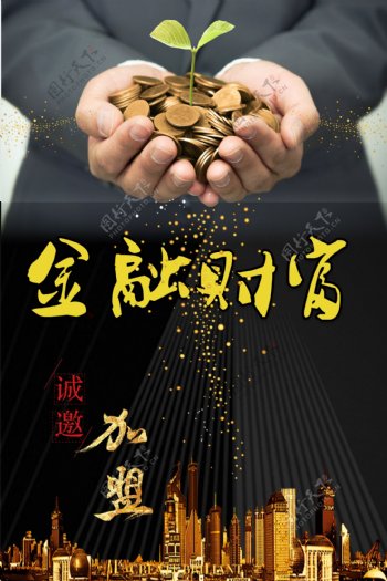 金融财富海报设计