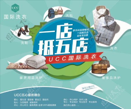 UCC国际洗衣服务