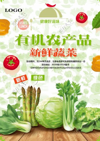 绿色天然农产品海报