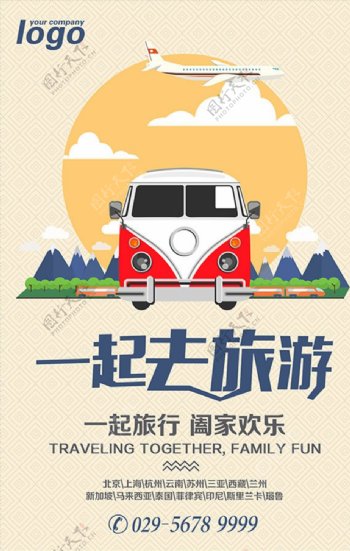 旅游海报旅游宣传单旅游广告
