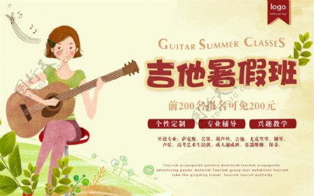 吉他暑假班艺术培训班兴趣班广告