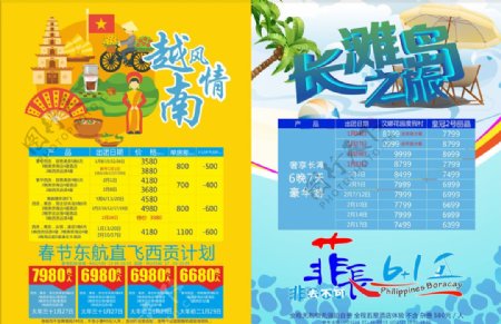 长滩岛旅游DM宣传单封面