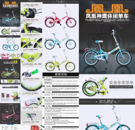 自行车详情页设计淘宝详情页