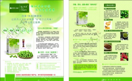 绿色食品宣传页