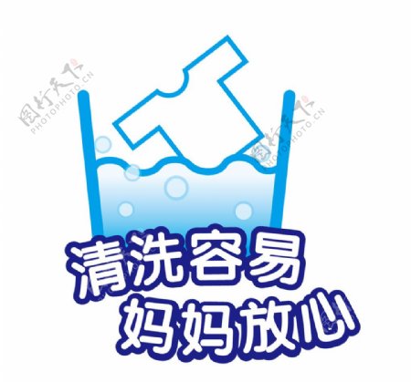 可水洗logo