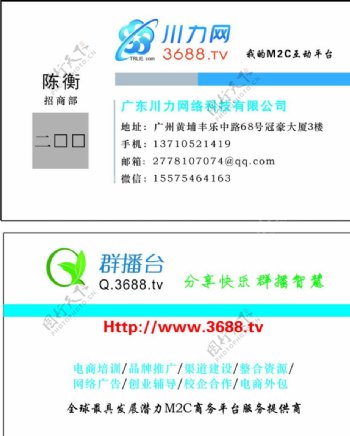 广东川力网络科技有限公司名片