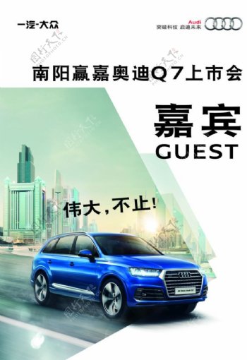 奥迪Q7上市