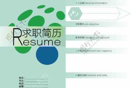 简历Resume