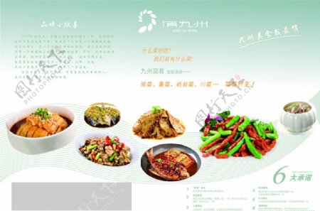 经典菜单中式菜单