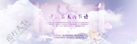 淘宝七夕情人节促销海报