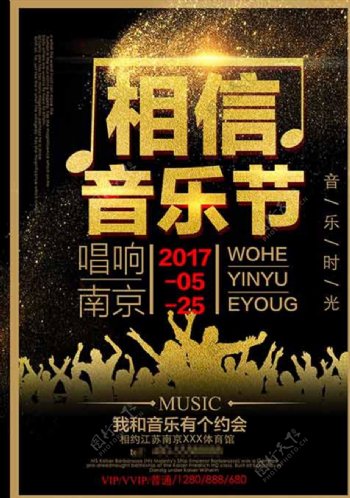 音乐节宣传海报设计