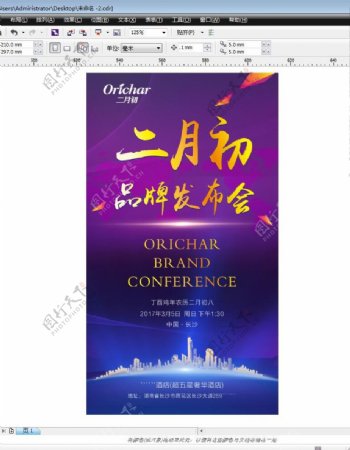 产品品牌发布会