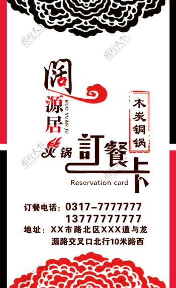 火锅店订餐卡