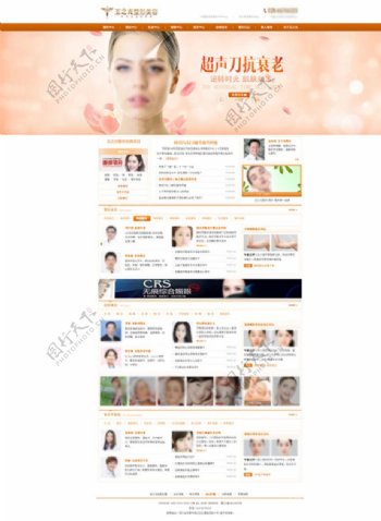 医疗美容网站首页网站设计