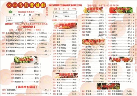 0058香辣虾菜单