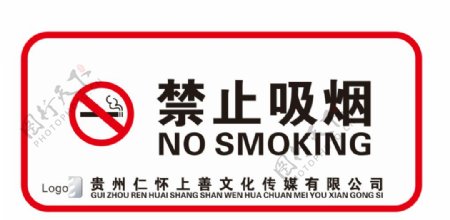 禁止吸烟图文标示
