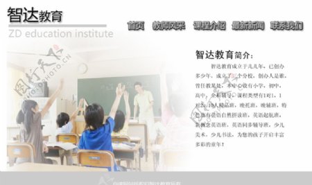 教育机构网页