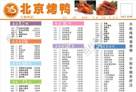 北京烤鸭菜单