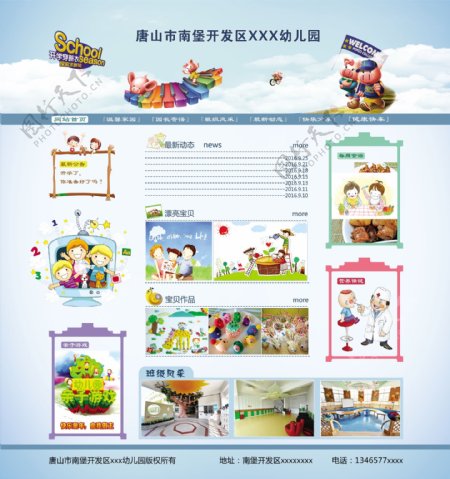 幼儿园网页设计网站模板