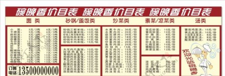 饭馆价目表