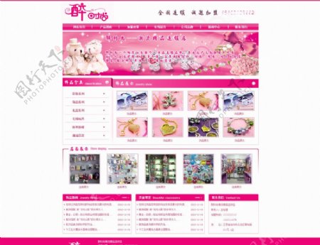 饰品玩具粉色网站