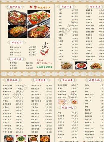 鱼火锅菜单