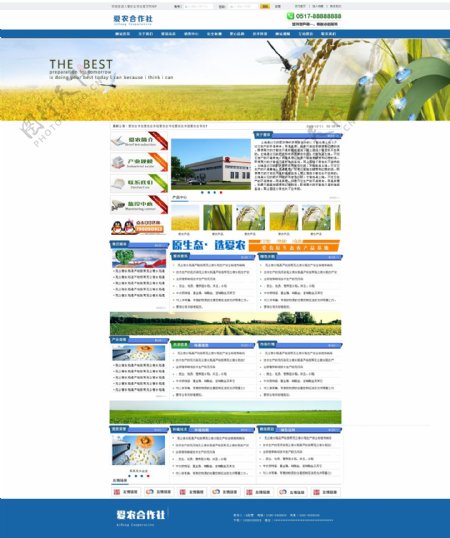 农业网站首页