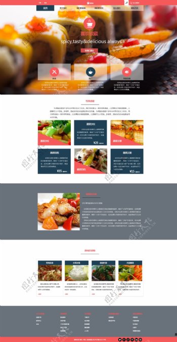 清新美食网站首页PSD分层素材