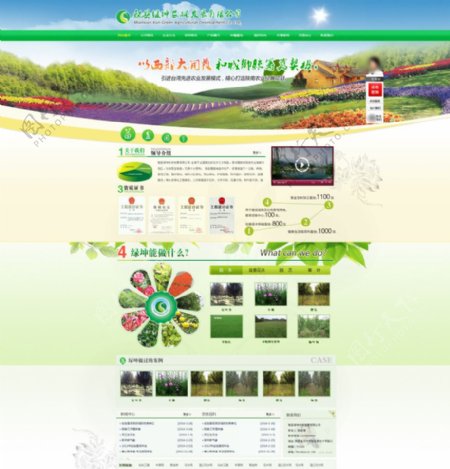 清新农业网站模板PSD分层素材