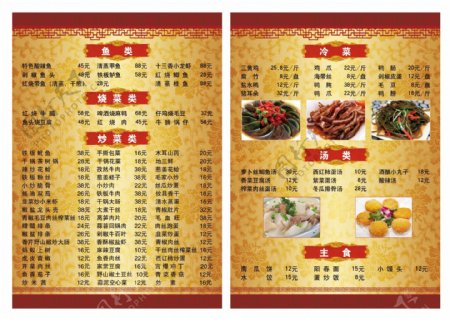 中式菜单价目表背景