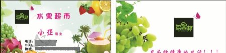 乌果邦水果超市名片卡片设计