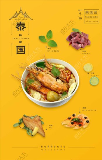 小清新泰国料理海报