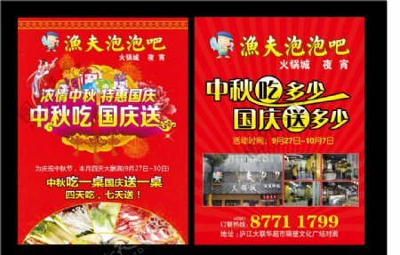 火锅城宣传单饭店宣传单