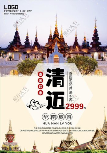 泰国旅游清迈大皇宫泰国旅游海报