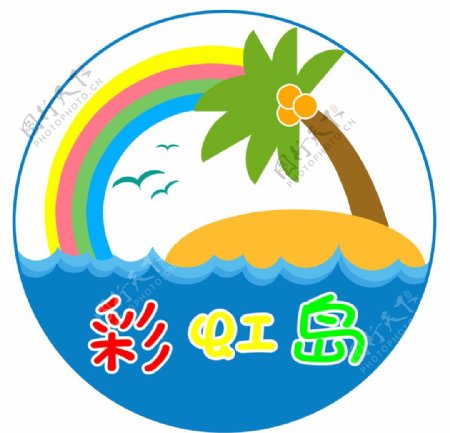彩虹海岛图标