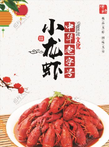 小龙虾美食海报
