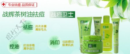 战辉茶树油祛痘产品描述